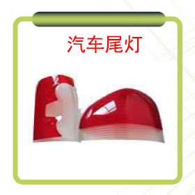 汽车尾灯