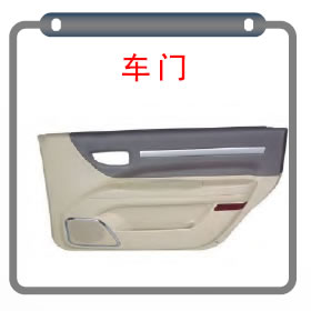 车门