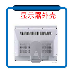 显示器外壳