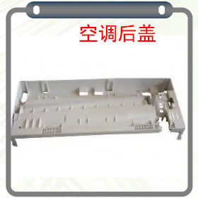 空调后盖