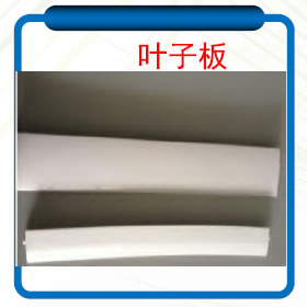 叶子板
